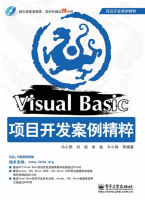 《Visual Basic 项目开发案例精粹》_NET教程牛品源码-源码下载-源码社区-zblog主题插件-PHP源码-三合一源码-直播源码-短视频源码-APP源码-即时通讯-源码-交友源码牛品源码网