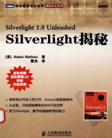 《Silverlight揭秘》高清中文PDF版_NET教程牛品源码-源码下载-源码社区-zblog主题插件-PHP源码-三合一源码-直播源码-短视频源码-APP源码-即时通讯-源码-交友源码牛品源码网