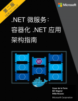 .net 微服务:容器化.net应用架构指南(第二版)_NET教程牛品源码-源码下载-源码社区-zblog主题插件-PHP源码-三合一源码-直播源码-短视频源码-APP源码-即时通讯-源码-交友源码牛品源码网