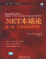 NET本质论第1卷_NET教程牛品源码-源码下载-源码社区-zblog主题插件-PHP源码-三合一源码-直播源码-短视频源码-APP源码-即时通讯-源码-交友源码牛品源码网