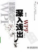 深入浅出wpf_NET教程牛品源码-源码下载-源码社区-zblog主题插件-PHP源码-三合一源码-直播源码-短视频源码-APP源码-即时通讯-源码-交友源码牛品源码网