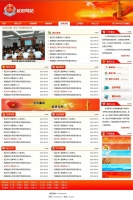 橙色的政府网站模板PSD格式文件素材下载_企业网站模板牛品源码-源码下载-源码社区-zblog主题插件-PHP源码-三合一源码-直播源码-短视频源码-APP源码-即时通讯-源码-交友源码牛品源码网