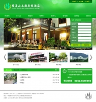 绿色的旅游酒店网站模板首页psd分层素材下载_企业网站模板牛品源码-源码下载-源码社区-zblog主题插件-PHP源码-三合一源码-直播源码-短视频源码-APP源码-即时通讯-源码-交友源码牛品源码网