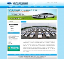 蓝色的网页免费驾校网站模板psd分层素材下载_企业网站模板牛品源码-源码下载-源码社区-zblog主题插件-PHP源码-三合一源码-直播源码-短视频源码-APP源码-即时通讯-源码-交友源码牛品源码网