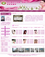 粉色的美容医院网页模板psd分层素材下载_企业网站模板牛品源码-源码下载-源码社区-zblog主题插件-PHP源码-三合一源码-直播源码-短视频源码-APP源码-即时通讯-源码-交友源码牛品源码网