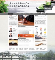 中国风知识产权平台网站首页psd模板下载_企业网站模板牛品源码-源码下载-源码社区-zblog主题插件-PHP源码-三合一源码-直播源码-短视频源码-APP源码-即时通讯-源码-交友源码牛品源码网