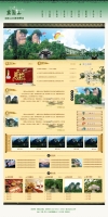 古典中国风绵阳窦圌山4A旅游风景区网站首页模板psd分层素材_企业网站模板牛品源码-源码下载-源码社区-zblog主题插件-PHP源码-三合一源码-直播源码-短视频源码-APP源码-即时通讯-源码-交友源码牛品源码网