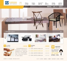 怡然家具装饰企业产品展示首页模版psd分层素材下载_企业网站模板牛品源码-源码下载-源码社区-zblog主题插件-PHP源码-三合一源码-直播源码-短视频源码-APP源码-即时通讯-源码-交友源码牛品源码网