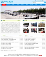 驾校企业网站wordpress主题牛品源码-源码下载-源码社区-zblog主题插件-PHP源码-三合一源码-直播源码-短视频源码-APP源码-即时通讯-源码-交友源码牛品源码网