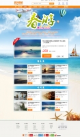 橙色的旅游团购商城网站首页模板psd素材_商城网站模板牛品源码-源码下载-源码社区-zblog主题插件-PHP源码-三合一源码-直播源码-短视频源码-APP源码-即时通讯-源码-交友源码牛品源码网