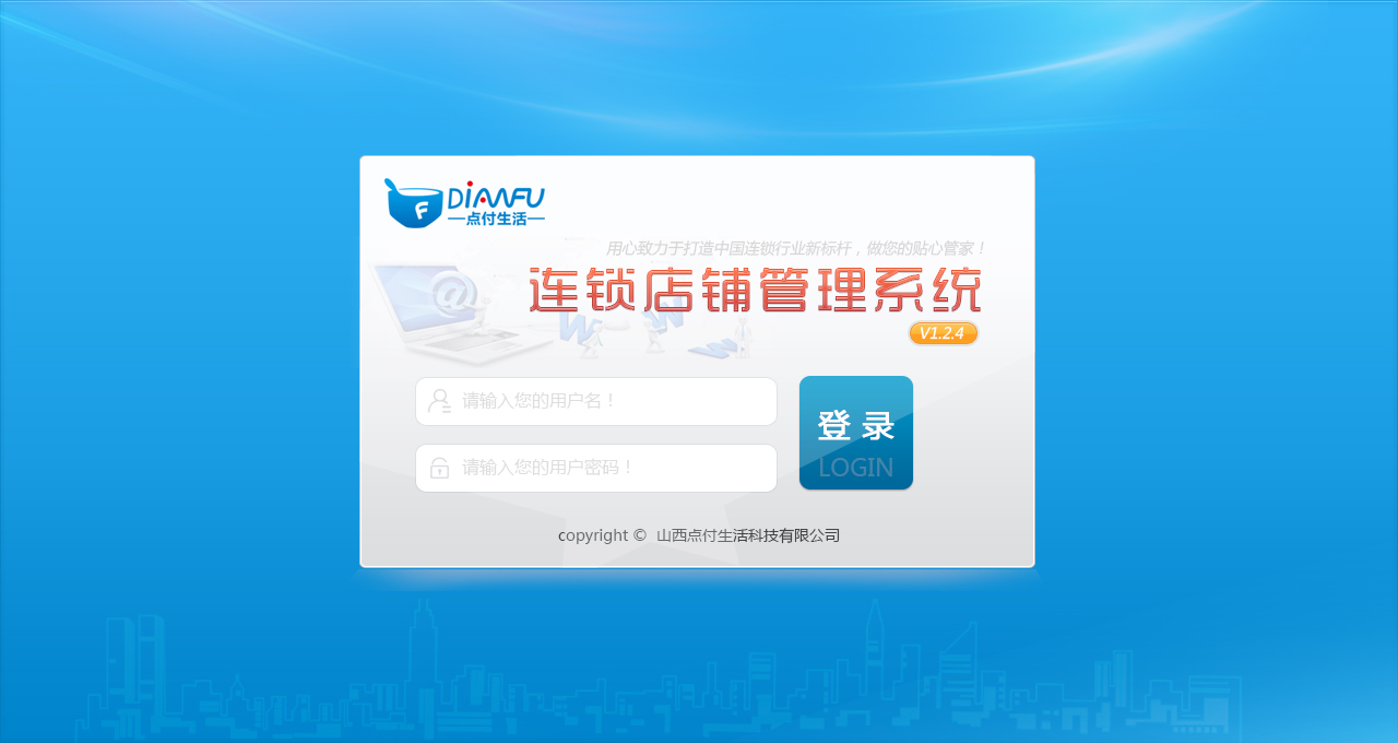蓝色大气的店铺后台登录页面设计模板_网站后台模板牛品源码-源码下载-源码社区-zblog主题插件-PHP源码-三合一源码-直播源码-短视频源码-APP源码-即时通讯-源码-交友源码牛品源码网