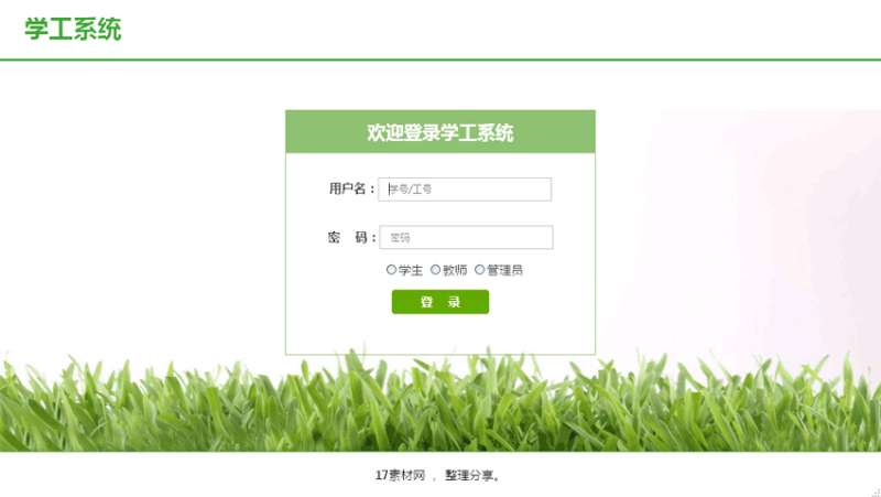 绿色简单的学校管理系统登录页面html模板_网站后台模板牛品源码-源码下载-源码社区-zblog主题插件-PHP源码-三合一源码-直播源码-短视频源码-APP源码-即时通讯-源码-交友源码牛品源码网
