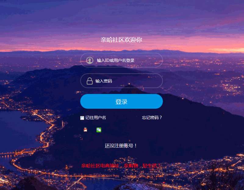 大气的社区登录页面模板html下载_网站后台模板牛品源码-源码下载-源码社区-zblog主题插件-PHP源码-三合一源码-直播源码-短视频源码-APP源码-即时通讯-源码-交友源码牛品源码网
