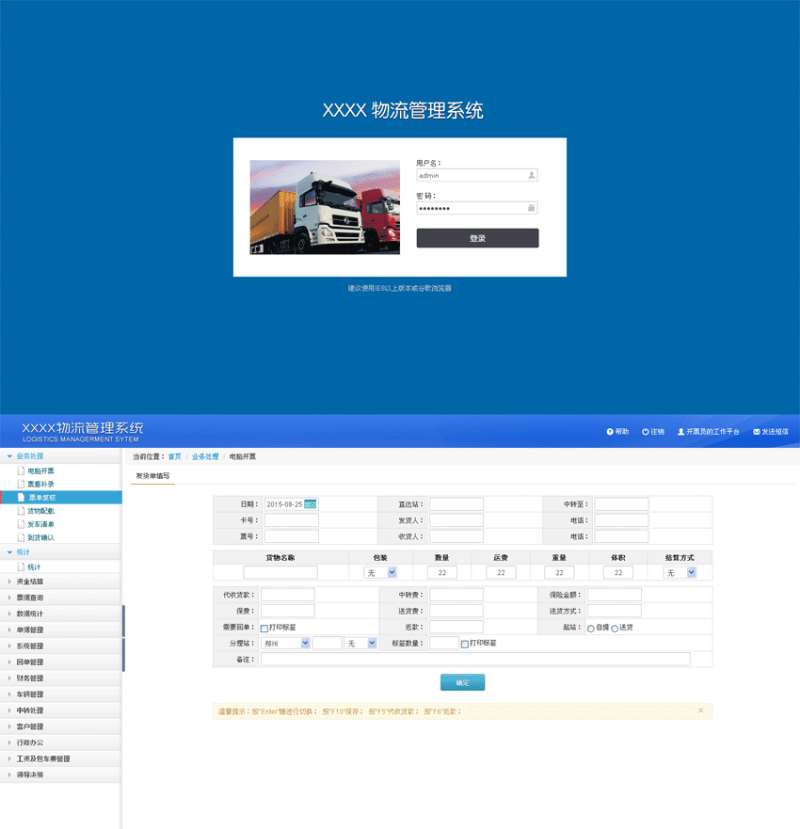 蓝色企业cms物流管理系统后台模板html源码_网站后台模板牛品源码-源码下载-源码社区-zblog主题插件-PHP源码-三合一源码-直播源码-短视频源码-APP源码-即时通讯-源码-交友源码牛品源码网