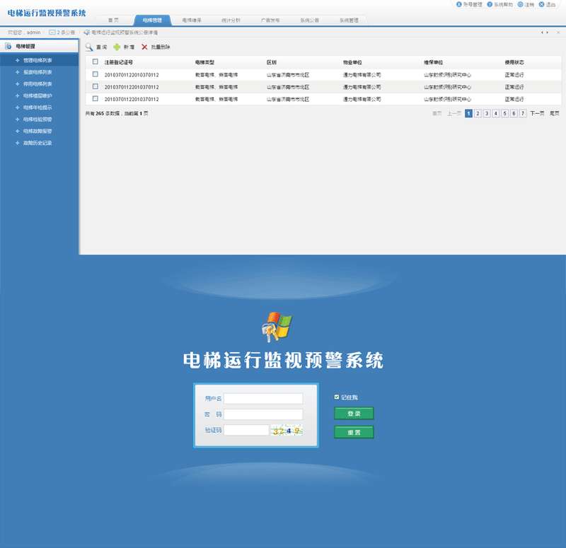 蓝色cms电梯运行预警系统后台功能模板_网站后台模板牛品源码-源码下载-源码社区-zblog主题插件-PHP源码-三合一源码-直播源码-短视频源码-APP源码-即时通讯-源码-交友源码牛品源码网