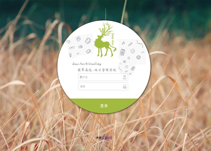 简单的div css圆形登陆界面模板下载_网站后台模板牛品源码-源码下载-源码社区-zblog主题插件-PHP源码-三合一源码-直播源码-短视频源码-APP源码-即时通讯-源码-交友源码牛品源码网