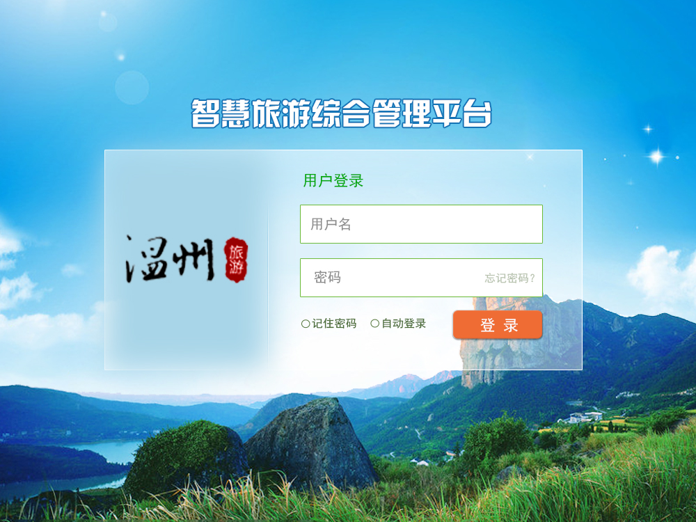 蓝色的旅游公司后台登录界面ui模板下载_网站后台模板牛品源码-源码下载-源码社区-zblog主题插件-PHP源码-三合一源码-直播源码-短视频源码-APP源码-即时通讯-源码-交友源码牛品源码网