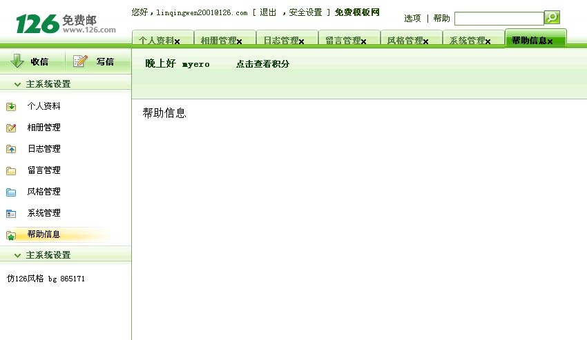 绿色的126免费邮件系统后台发送邮件模板html源码下载_网站后台模板牛品源码-源码下载-源码社区-zblog主题插件-PHP源码-三合一源码-直播源码-短视频源码-APP源码-即时通讯-源码-交友源码牛品源码网