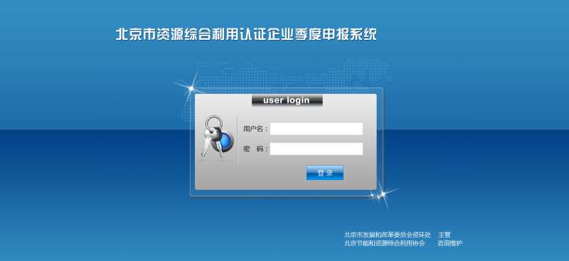 蓝色的政府企业后台管理登录界面html源码下载_网站后台模板牛品源码-源码下载-源码社区-zblog主题插件-PHP源码-三合一源码-直播源码-短视频源码-APP源码-即时通讯-源码-交友源码牛品源码网