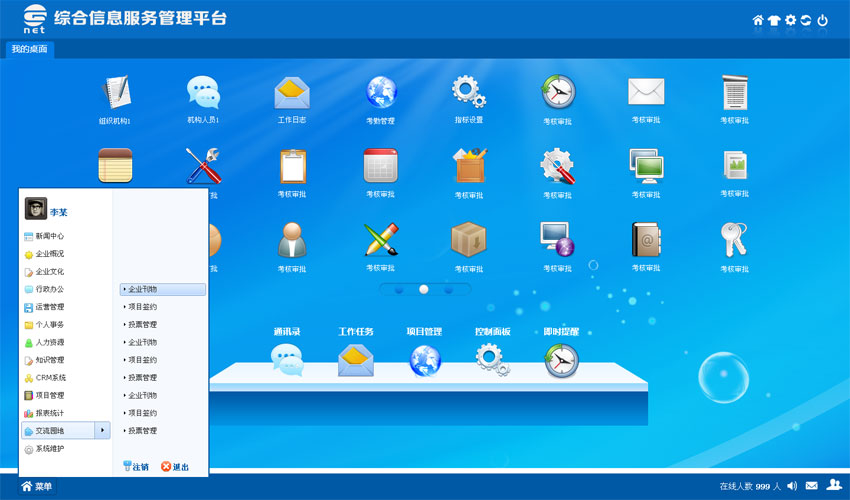 蓝色的oa模板html_综合信息服务管理平台OA模板下载_网站后台模板牛品源码-源码下载-源码社区-zblog主题插件-PHP源码-三合一源码-直播源码-短视频源码-APP源码-即时通讯-源码-交友源码牛品源码网