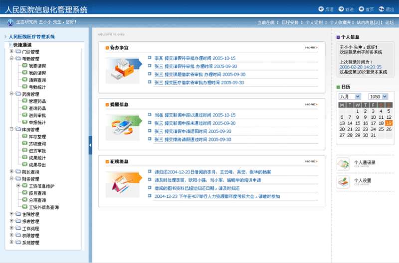 蓝色的医院oa后台模板html源码下载_网站后台模板牛品源码-源码下载-源码社区-zblog主题插件-PHP源码-三合一源码-直播源码-短视频源码-APP源码-即时通讯-源码-交友源码牛品源码网