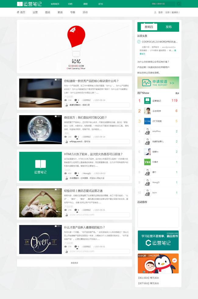 绿色小清新wordpress主题牛品源码-源码下载-源码社区-zblog主题插件-PHP源码-三合一源码-直播源码-短视频源码-APP源码-即时通讯-源码-交友源码牛品源码网