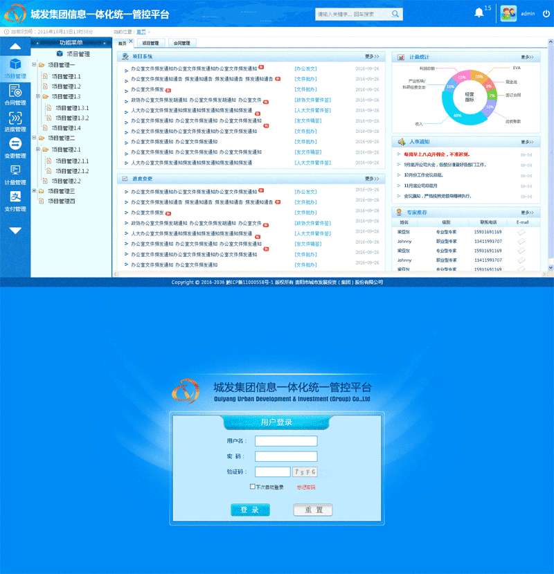 蓝色的城发集团信息后台管理模板html下载牛品源码-源码下载-源码社区-zblog主题插件-PHP源码-三合一源码-直播源码-短视频源码-APP源码-即时通讯-源码-交友源码牛品源码网