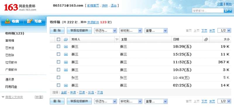 仿网易163邮箱界面模板html源码牛品源码-源码下载-源码社区-zblog主题插件-PHP源码-三合一源码-直播源码-短视频源码-APP源码-即时通讯-源码-交友源码牛品源码网