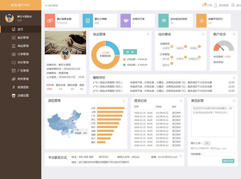 扁平化的商家后台管理设计模板psd下载牛品源码-源码下载-源码社区-zblog主题插件-PHP源码-三合一源码-直播源码-短视频源码-APP源码-即时通讯-源码-交友源码牛品源码网