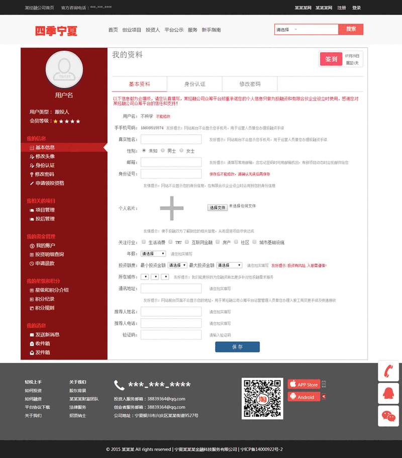 红色的投资网站个人中心界面模板源码_网站后台模板牛品源码-源码下载-源码社区-zblog主题插件-PHP源码-三合一源码-直播源码-短视频源码-APP源码-即时通讯-源码-交友源码牛品源码网