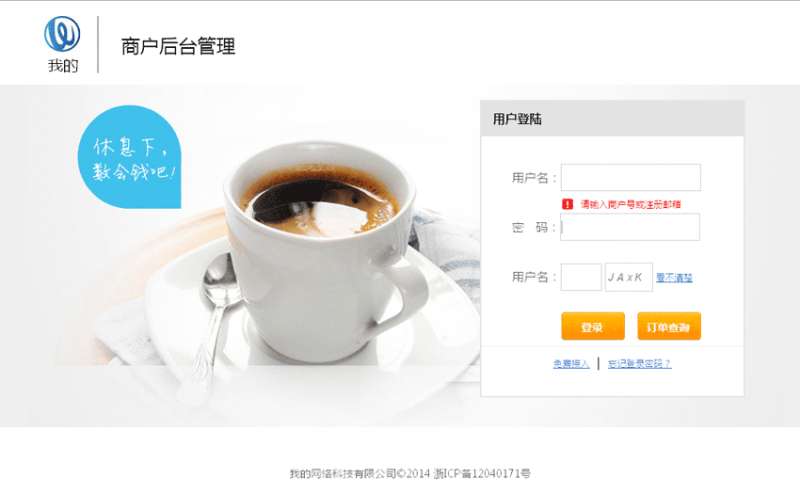 企业商户后台登录页面html模板下载_网站后台模板牛品源码-源码下载-源码社区-zblog主题插件-PHP源码-三合一源码-直播源码-短视频源码-APP源码-即时通讯-源码-交友源码牛品源码网