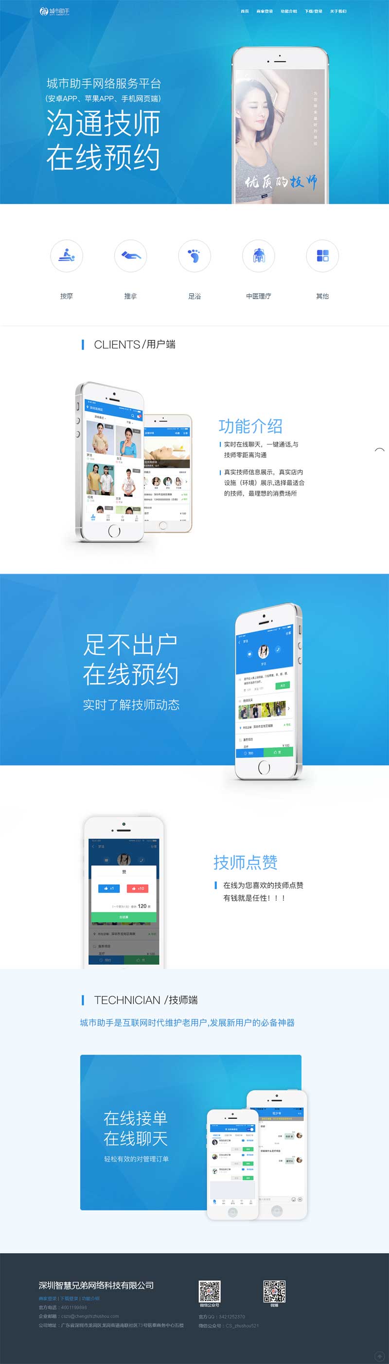 简洁宽屏的城市助手手机app介绍页面模板_html单页模板牛品源码-源码下载-源码社区-zblog主题插件-PHP源码-三合一源码-直播源码-短视频源码-APP源码-即时通讯-源码-交友源码牛品源码网