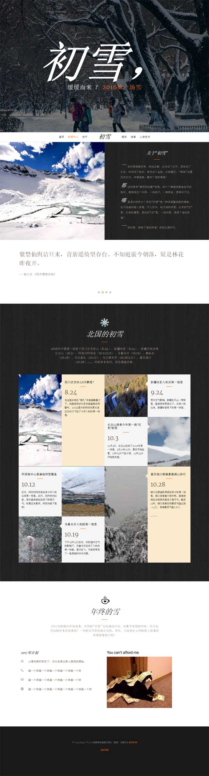 2016第一次初雪介绍页面html5动画模板_html单页模板牛品源码-源码下载-源码社区-zblog主题插件-PHP源码-三合一源码-直播源码-短视频源码-APP源码-即时通讯-源码-交友源码牛品源码网