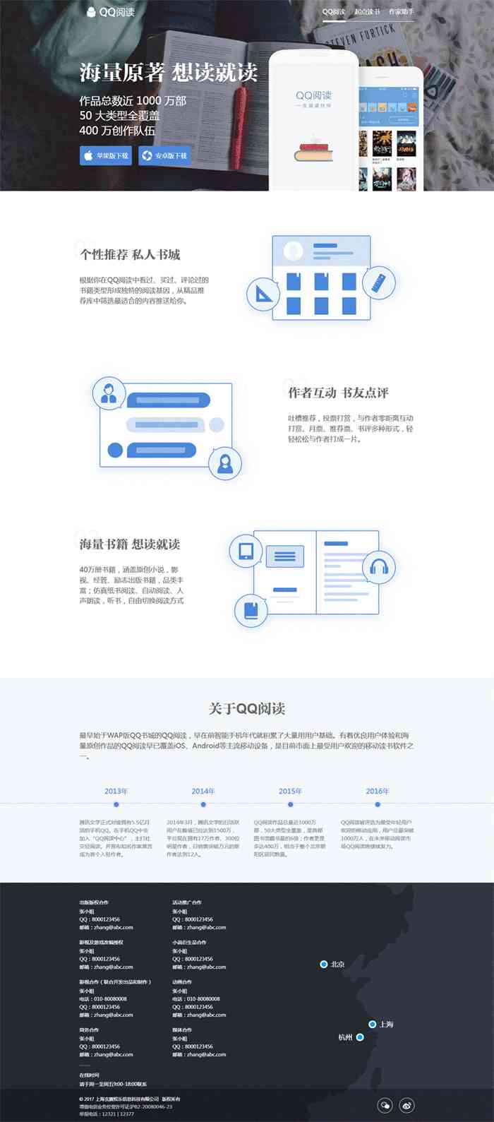 简洁的qq阅读移动APP下载页模板源码_html单页模板牛品源码-源码下载-源码社区-zblog主题插件-PHP源码-三合一源码-直播源码-短视频源码-APP源码-即时通讯-源码-交友源码牛品源码网