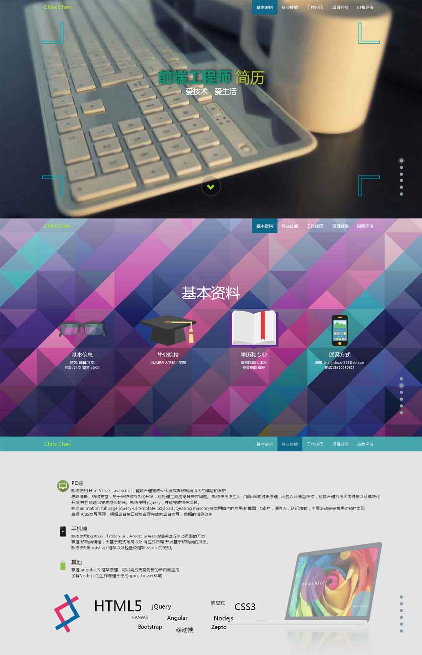 html5全屏滚动网页设计师个人简历模板_html单页模板牛品源码-源码下载-源码社区-zblog主题插件-PHP源码-三合一源码-直播源码-短视频源码-APP源码-即时通讯-源码-交友源码牛品源码网
