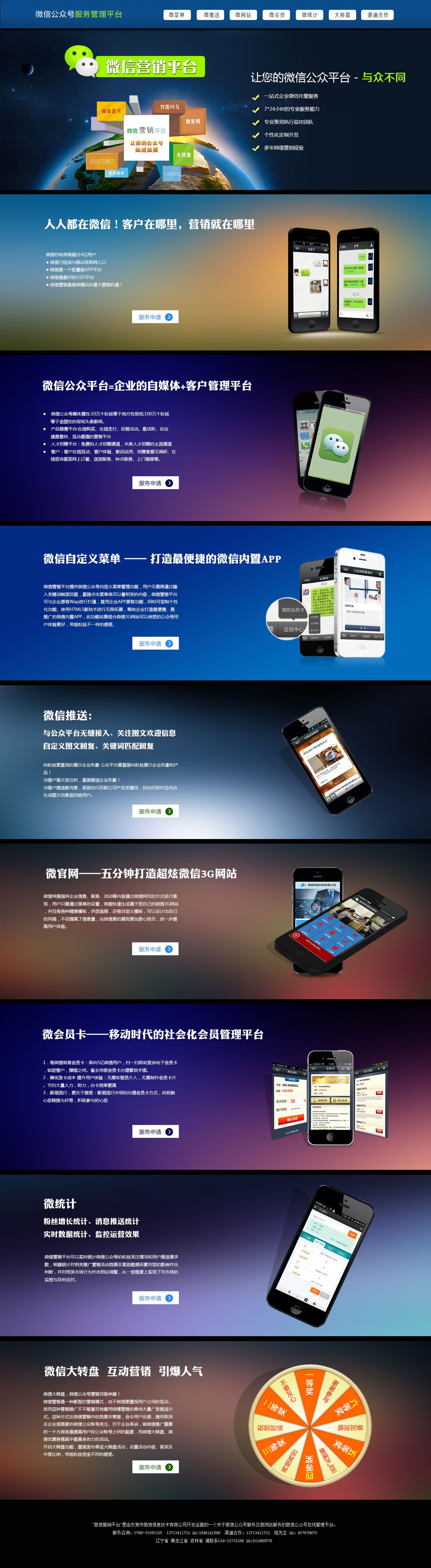 微信营销平台专题页面html5动画模板_html单页模板牛品源码-源码下载-源码社区-zblog主题插件-PHP源码-三合一源码-直播源码-短视频源码-APP源码-即时通讯-源码-交友源码牛品源码网