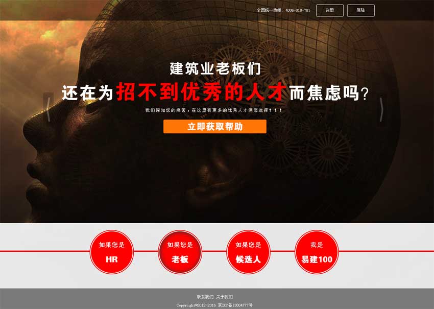 大气的人才招聘宣传引导页模板_html单页模板牛品源码-源码下载-源码社区-zblog主题插件-PHP源码-三合一源码-直播源码-短视频源码-APP源码-即时通讯-源码-交友源码牛品源码网