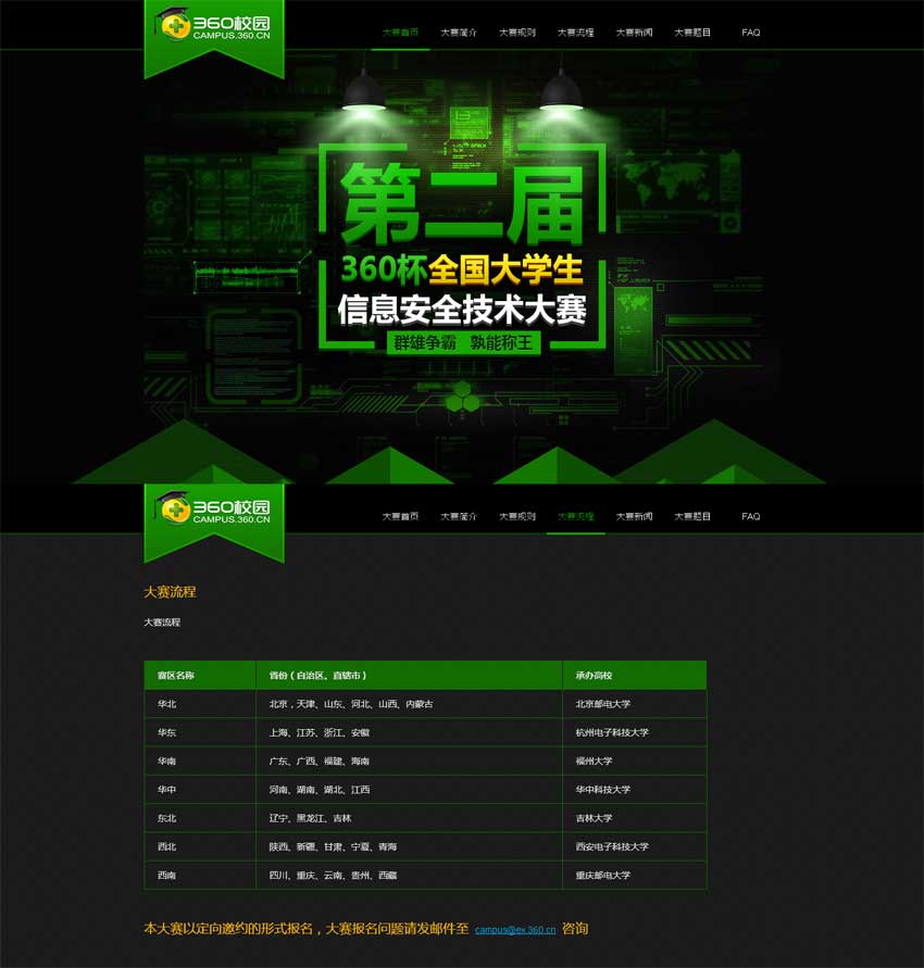 第二届360校园安全大赛整站HTML源代码_html单页模板牛品源码-源码下载-源码社区-zblog主题插件-PHP源码-三合一源码-直播源码-短视频源码-APP源码-即时通讯-源码-交友源码牛品源码网