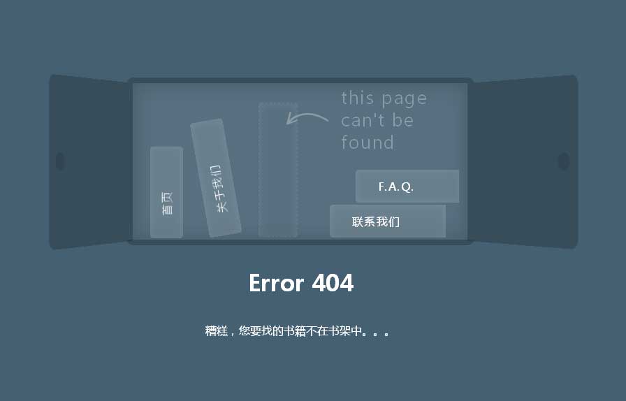纯CSS3 404页面书架打开动画特效_html单页模板牛品源码-源码下载-源码社区-zblog主题插件-PHP源码-三合一源码-直播源码-短视频源码-APP源码-即时通讯-源码-交友源码牛品源码网