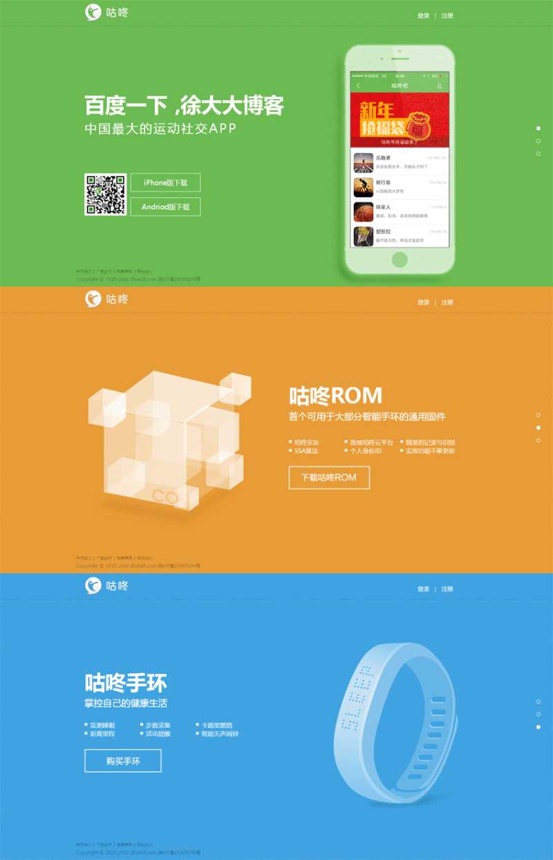 html5咕咚手机app官网介绍页面模板_html单页模板牛品源码-源码下载-源码社区-zblog主题插件-PHP源码-三合一源码-直播源码-短视频源码-APP源码-即时通讯-源码-交友源码牛品源码网
