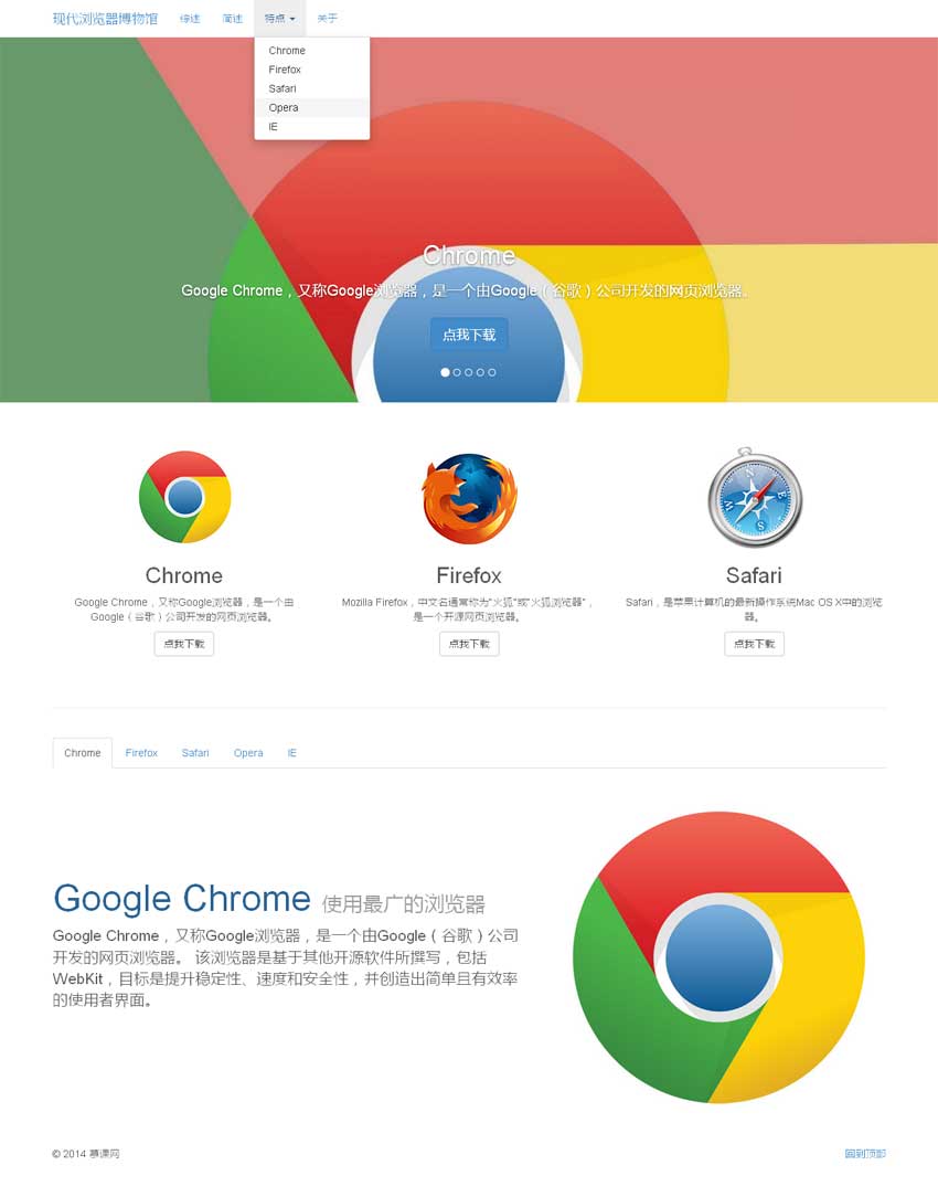 简洁的各大浏览器对比介绍响应式单页模板_html单页模板牛品源码-源码下载-源码社区-zblog主题插件-PHP源码-三合一源码-直播源码-短视频源码-APP源码-即时通讯-源码-交友源码牛品源码网