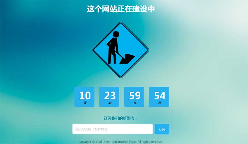 蓝色的网站施工倒计时html网页模板_html单页模板牛品源码-源码下载-源码社区-zblog主题插件-PHP源码-三合一源码-直播源码-短视频源码-APP源码-即时通讯-源码-交友源码牛品源码网