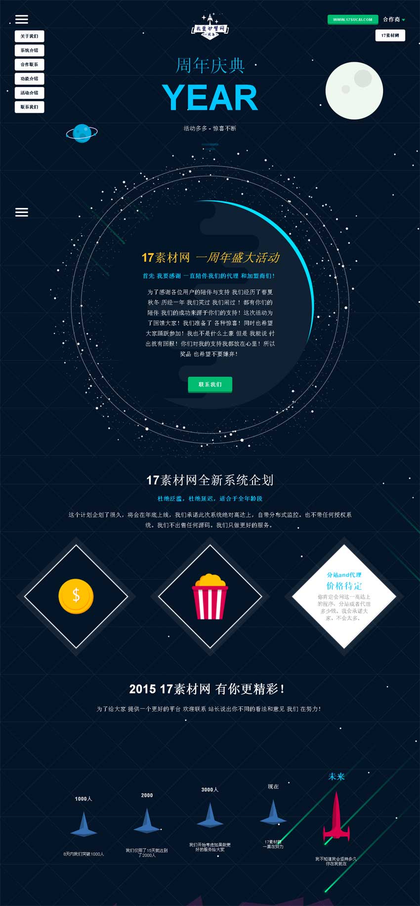 html5酷炫宇宙科幻周年庆典专题动画模板_html单页模板牛品源码-源码下载-源码社区-zblog主题插件-PHP源码-三合一源码-直播源码-短视频源码-APP源码-即时通讯-源码-交友源码牛品源码网