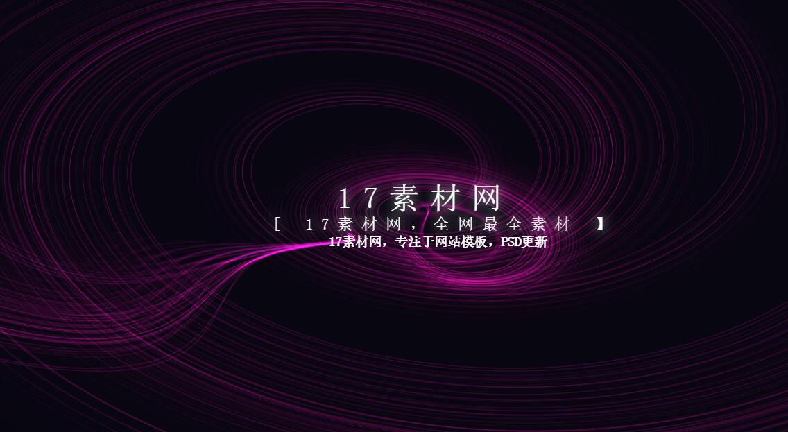 html5跟随鼠标炫酷网站引导页动画特效_html单页模板牛品源码-源码下载-源码社区-zblog主题插件-PHP源码-三合一源码-直播源码-短视频源码-APP源码-即时通讯-源码-交友源码牛品源码网