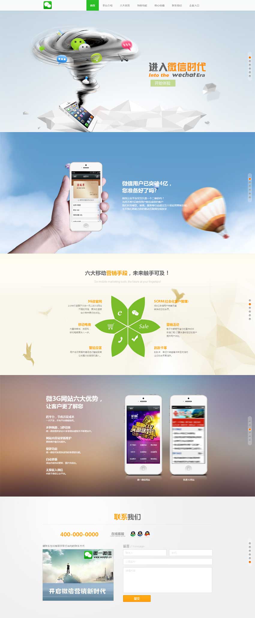 html5 css3微信营销介绍页面全屏滚动模板_html单页模板牛品源码-源码下载-源码社区-zblog主题插件-PHP源码-三合一源码-直播源码-短视频源码-APP源码-即时通讯-源码-交友源码牛品源码网