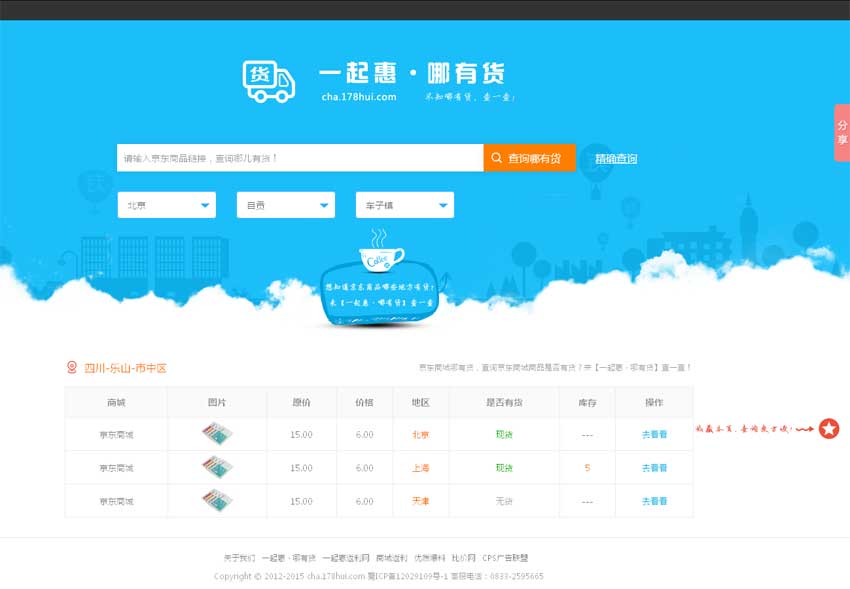 一起惠_哪有货在线商品查询单页模板下载_html单页模板牛品源码-源码下载-源码社区-zblog主题插件-PHP源码-三合一源码-直播源码-短视频源码-APP源码-即时通讯-源码-交友源码牛品源码网