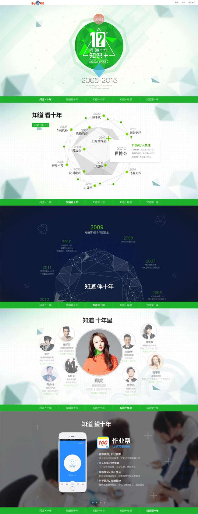 html5百度知道10周年活动页面模板下载_html单页模板牛品源码-源码下载-源码社区-zblog主题插件-PHP源码-三合一源码-直播源码-短视频源码-APP源码-即时通讯-源码-交友源码牛品源码网