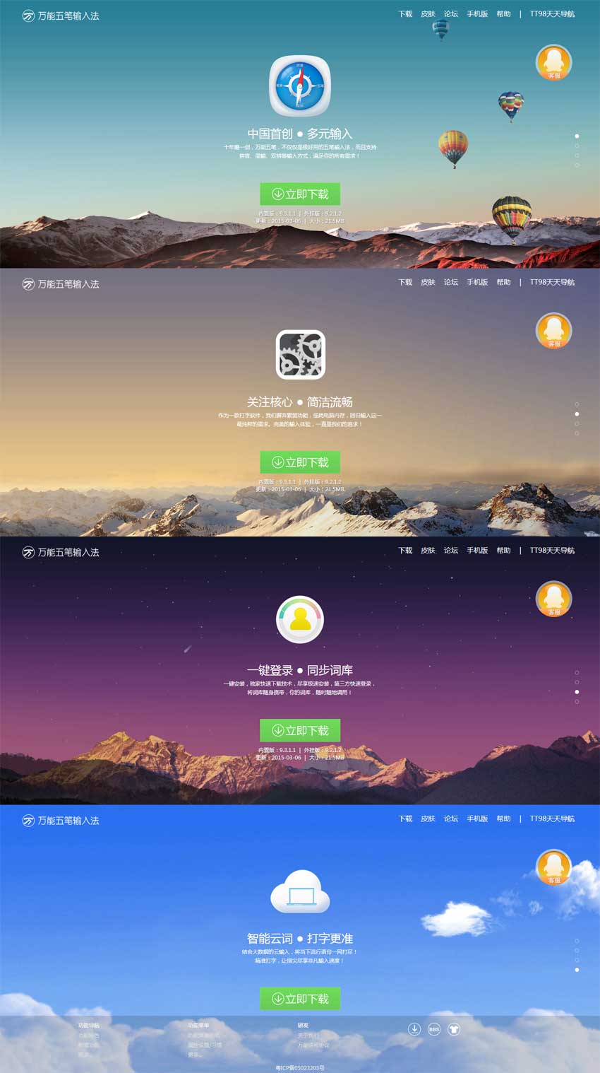 html5万能输入法软件介绍页面滚动展示特效_html单页模板牛品源码-源码下载-源码社区-zblog主题插件-PHP源码-三合一源码-直播源码-短视频源码-APP源码-即时通讯-源码-交友源码牛品源码网