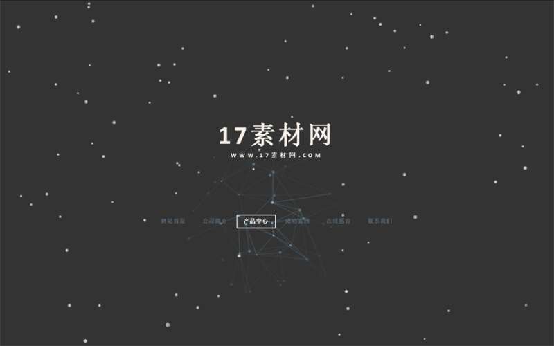 黑色炫酷的html5飘雪星空引导页模板_html单页模板牛品源码-源码下载-源码社区-zblog主题插件-PHP源码-三合一源码-直播源码-短视频源码-APP源码-即时通讯-源码-交友源码牛品源码网
