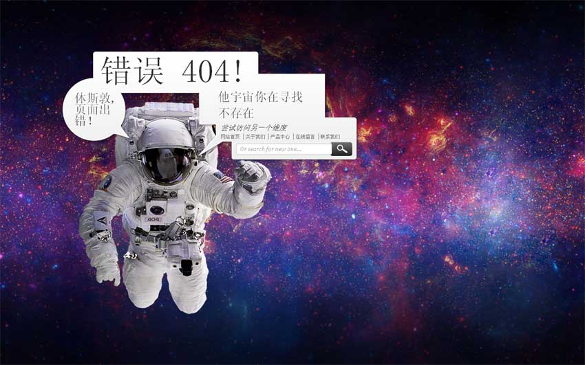 科幻宇宙背景宇航员404错误页面模板_html单页模板牛品源码-源码下载-源码社区-zblog主题插件-PHP源码-三合一源码-直播源码-短视频源码-APP源码-即时通讯-源码-交友源码牛品源码网